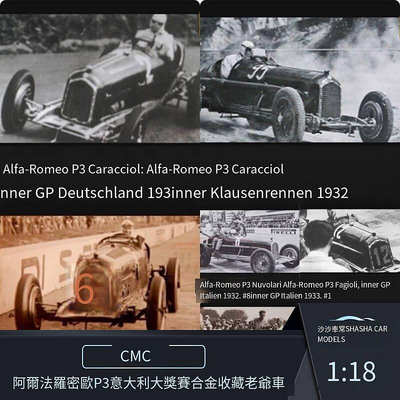 眾誠優品 汽車模型CMC118阿爾法羅密歐P3意大利大獎賽合金收藏老爺車 CM5365
