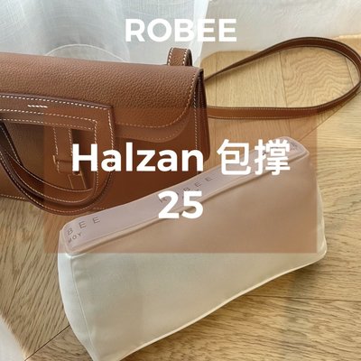 特價！ROBEE/適用于Hermes Halzan 25 包枕包撐包內支撐物防變形神器