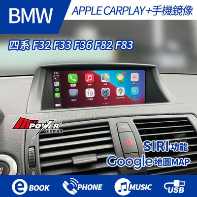 【免費安裝】BMW 四系 F32 F33 F36 F82 F83 原車螢幕升級無線 CARPLAY+手機鏡像