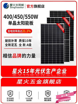 星火大功率單晶300w450w550w家用太陽能發電板戶外光伏發電組件.