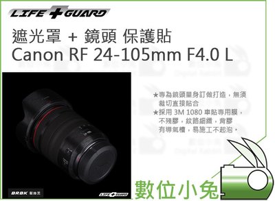 數位小兔【LIFE+GUARD Canon RF 24-105mm F4.0 L 遮光罩 + 鏡頭 保護貼】貼膜 公司貨