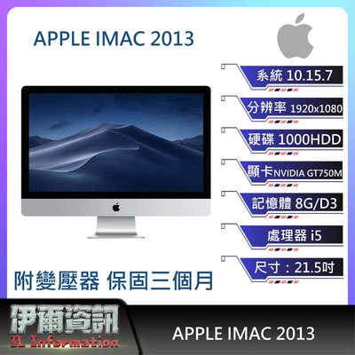 現貨優惠 IMAC 蘋果APPLE IMAC 2013/銀色/21.5吋/i5/1000HDD/8GDDR3/1TB