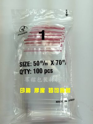 【羣稼包裝材料】PE夾鏈袋1號(有紅線) 一包100入 (封口袋/收納袋/台灣製造)