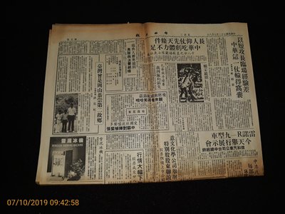 早期報紙《自由日報 民國72年7月6 日》2張8版 曾增球 岡山恭崇 比莉 少年十五二十時 (早期電影廣告)