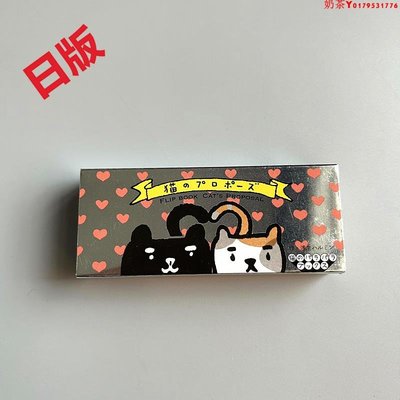 日文原版 創意手翻書動畫系列之-貓咪的求婚 貓のプロポ—ズ