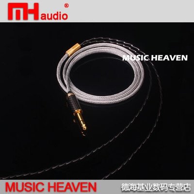 眾誠優品 Music Heaven MH-MB712 純銀 HE-1000 HE-6 HE-560 耳機升級線 好ZC1050