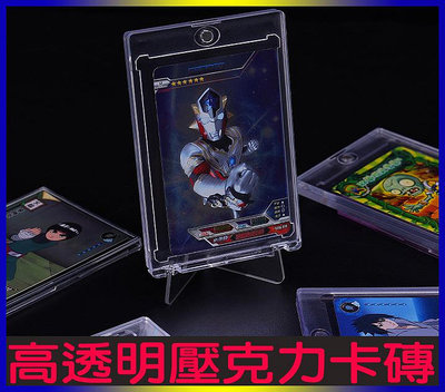 卡片保護盒 高透明壓克力卡磚 球員卡展示 遊戲王卡片殼 魔法風雲會 寶可夢卡片 PTCG Hololive 卡套 妹套