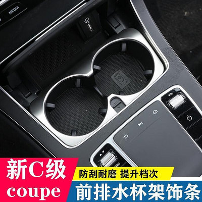 專用於賓士C coupe改裝C260 GLC300 E260 飾條車內裝飾用品大全