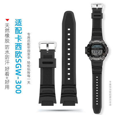 代用錶帶 手錶配件 適配卡西歐sgw-300h 400 MRW-200H AE-1000W樹脂橡膠手錶帶男錶鏈