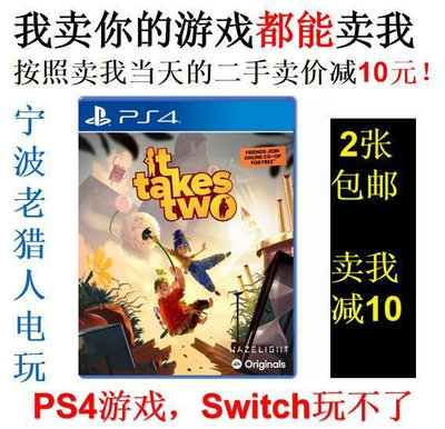 極致優品 PS4正版二手游戲 雙人成行 It Takes Two 雙人合作游戲 中文 YX2525
