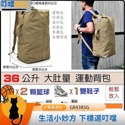超大行軍包 裝備包 露營 運動包 可手提 可雙肩 男士單肩包帆布包拳擊包手提包旅行包水桶包 水手包