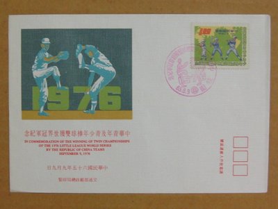 六十年代封--中華民國棒球榮獲世界三冠紀念郵票--65年09.09--紀156--桃園戳--早期台灣首日封--珍藏老封