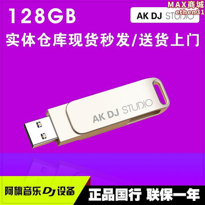 先鋒128GB吧DJDJ控制器隨身碟高音質AKDJ 128gUSB隨身碟品質 定做標誌