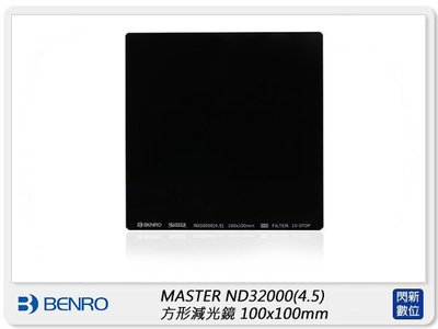 閃新☆Benro 百諾 MASTER ND32000 ND4.5 方型減光鏡 減光15格 100x100mm(公司貨)