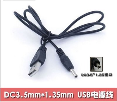 USB轉DC3.5*1.35mm直流電源線 0.7米長 音箱小風扇強光手電筒USB充電線