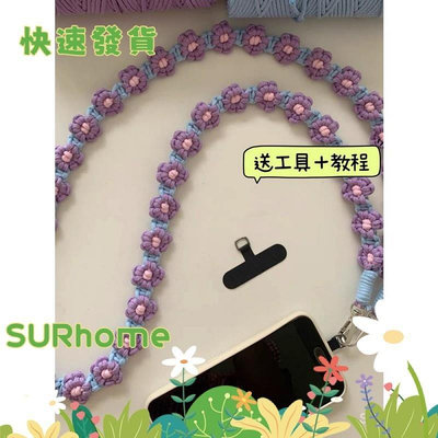 【SURHome】本月活動 材料包 DIY 雙色雛菊 手機掛繩 包包鏈子 手工DIY編繩自製【滿299出貨~】