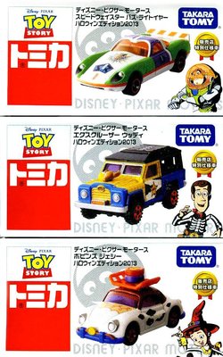 TOMICA日本迪士尼日本7-11超商限定2013玩具總動員萬聖節特別仕樣車(3台一組不分售)