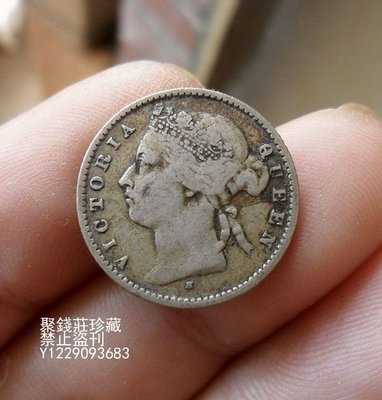 〖聚錢莊〗 馬來西亞 1882年 10分 H版 銀幣銀毫  51109