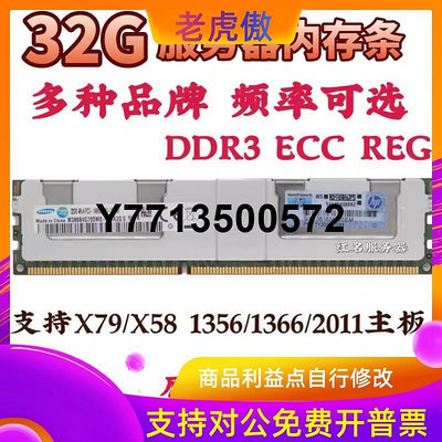 適用32G DDR3 1333 1600 1866ECC REG 12800R伺服器記憶體條X58 X79
