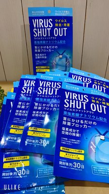🔥日本 TOAMIT VIRUS SHUT OUT 含有亞氯酸鈉的殺菌阻滯劑 空氣除菌卡 附背帶可掛式