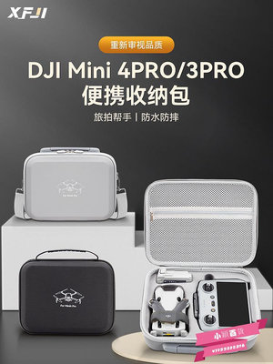 適用DJI大疆mini4pro收納包便攜御迷你3pro背包2SE無人機配件盒箱-小穎百貨