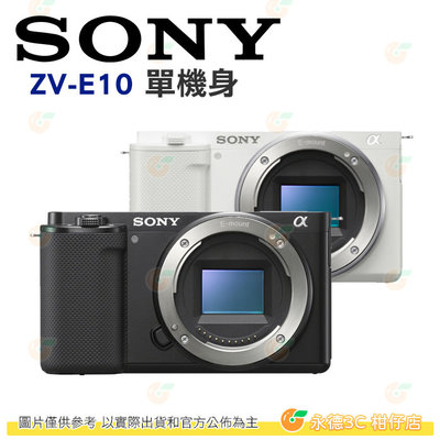 送註冊禮 SONY ZV-E10 BODY 單機身 台灣索尼公司貨 一鍵景深切換 快速自動對焦 Vlog 直播