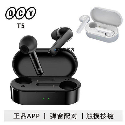 【熱賣下殺價】適用QCY T5 真5.0耳機入耳式單雙耳塞高清通話降噪
