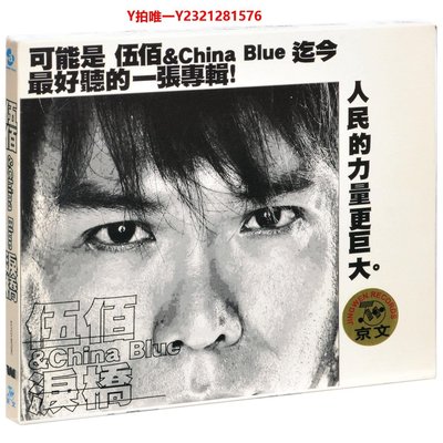 黑膠唱片CD正版唱片伍佰&amp;ChinaBlue淚橋2003專輯CD