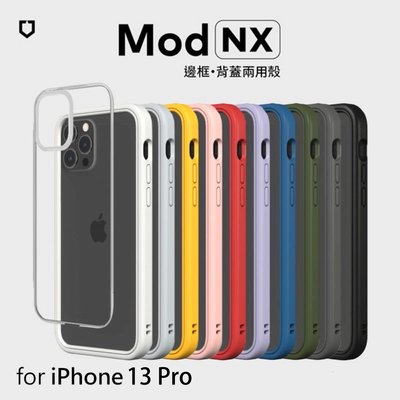 ☆韓元素╭☆ 犀牛盾【 iPhone 13 Pro 6.1吋 】MOD NX 邊框 背蓋 防摔 手機殼