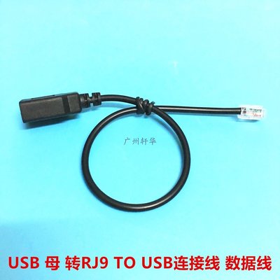 現貨|轉換頭 轉接頭 數據線轉接頭 適用於USB母轉RJ9連接線 數據線4P4C水晶頭轉換頭-極巧
