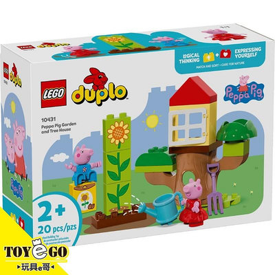 樂高LEGO DUPLO 粉紅豬小妹 佩佩豬 花園和樹屋 玩具e哥 10431