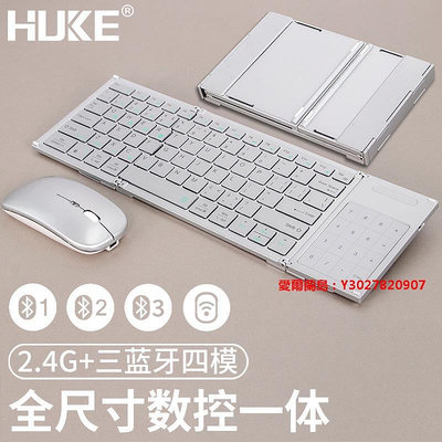 愛爾蘭島-HUKE全尺寸折疊鍵盤便攜ipad數字妙控手機平板筆記本鼠標套裝滿300元出貨