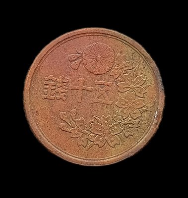 日本 昭和二十二年(1947年) 五十錢 50錢 銅幣 2752