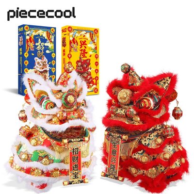 Piececool 拼酷 3D 金屬拼圖 舞獅 立體拼圖 組裝模型 積木 新年禮物