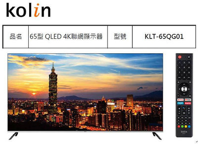 易力購【 Kolin 歌林原廠正品全新】 液晶顯示器 電視 KLT-65QG01《65吋》全省運送