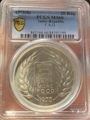 【鑒 寶】（世界各國錢幣） 印度1973年20盧比超大型紀念銀幣（FAO，PCGS MS66，稀少的狀態） DDS748