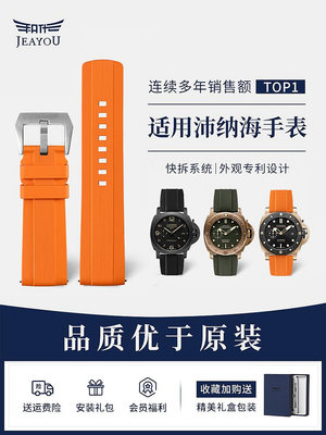 手錶配件 積優 氟橡膠錶帶適用沛納海橡膠錶帶男原裝441原廠24mm廬米諾潛行