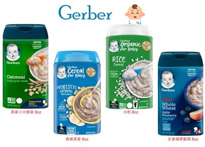 【雷恩的美國小舖】Gerber 嬰兒食品 嬰幼兒食品 寶寶食品 嬰兒副食品 香蕉 燕麥 米粉 小米 藜麥 8oz