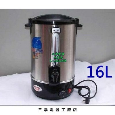 原廠正品 16L電熱開水桶 開水機 奶茶桶雙層溫控 S80222促銷 正品 現貨