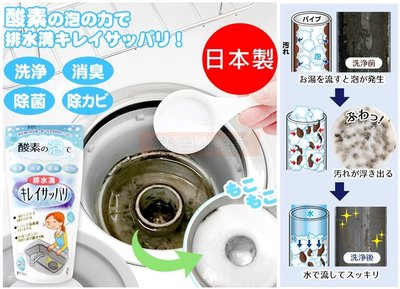 【老爹正品】 (日本製) 日本進口酵素 發泡 (附量匙) 排水溝 排水管 清潔劑 廚房水槽 清潔劑 200g 大掃除