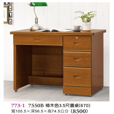 【普普瘋設計】樟木色3.5尺書桌773-1