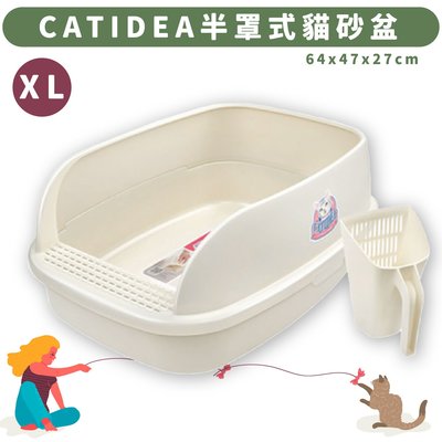 【實用首推】CATIDEA貓樂適 半罩式貓砂盆(XL) 多隻成貓適用 (貓廁所/貓便盆/單層/附貓砂鏟/寵物用品)