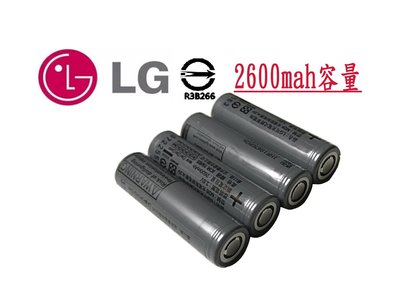 全新帶商檢 韓國 LG 2600毫安 18650 平頭電池 18650電池 2600MAH 鋰電池 充電 霧化器 電池