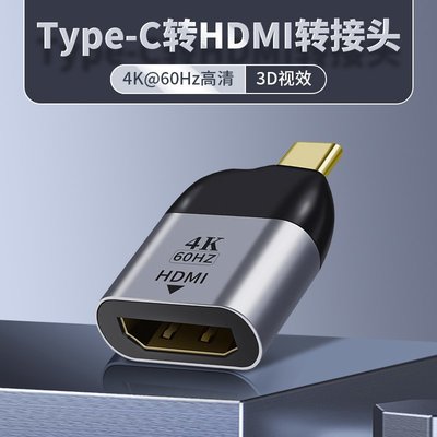 【台灣現貨】Type-C轉HDMI 4K轉接頭 HDMI 2.0版 HDMI2.0 Macbook pro typ