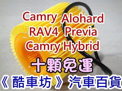 《酷車坊》原廠正廠型 機油芯 Camry Hybrid Previa RAV4 2.5 3.5 另空氣濾芯冷氣濾網