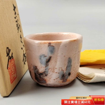 二手 2。加藤孝造作日本志野燒茶碗。未使用品帶原箱。