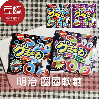 【豆嫂】日本零食 meigum明治 圈圈軟糖(汽水/葡萄)