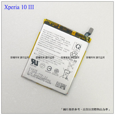 台灣現貨 SNYSAC5 電池 Xperia 10 III XQ-BT52/HQ-BT52 內置電池