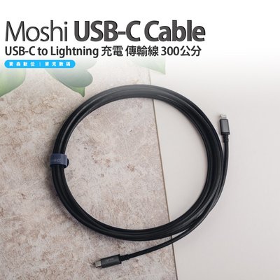 Moshi USB-C to Lightning 充電 傳輸線 300公分 公司貨 含稅