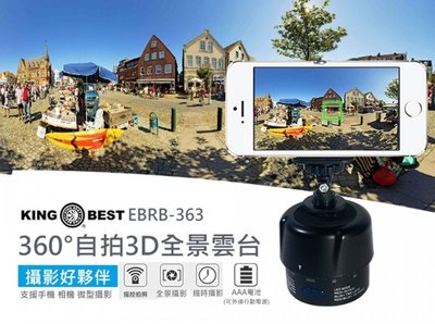 YIDA☆ 360度全景遙控電動雲台( DV攝影機 單眼相機 數位相機 監視錄影機 旋轉台)縮時攝影